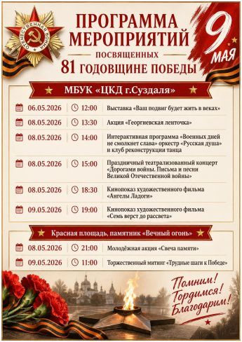 Пргорамма мероприятий посвященных 81 годовщине победы