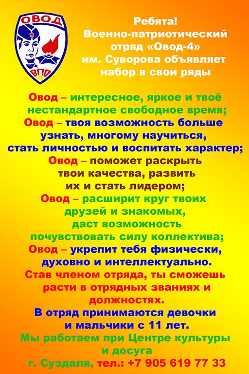 Набор в военно-патриотический отряд «Овод 4»