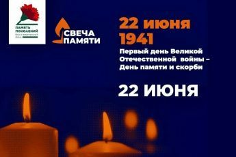 Свеча памти
